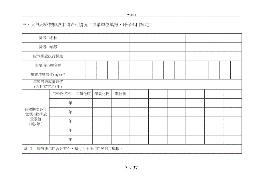 排污许可证申请表格式文书_第3页