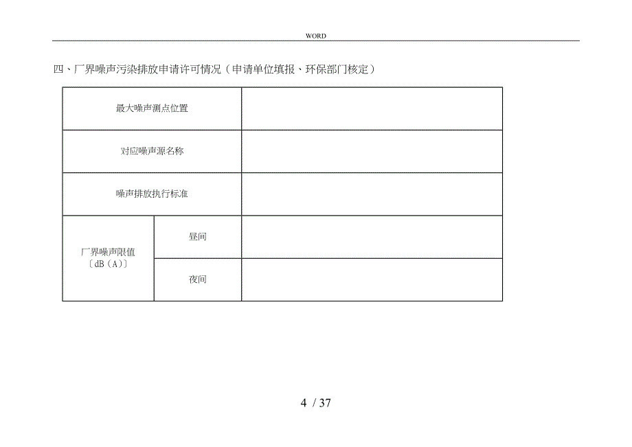 排污许可证申请表格式文书_第4页