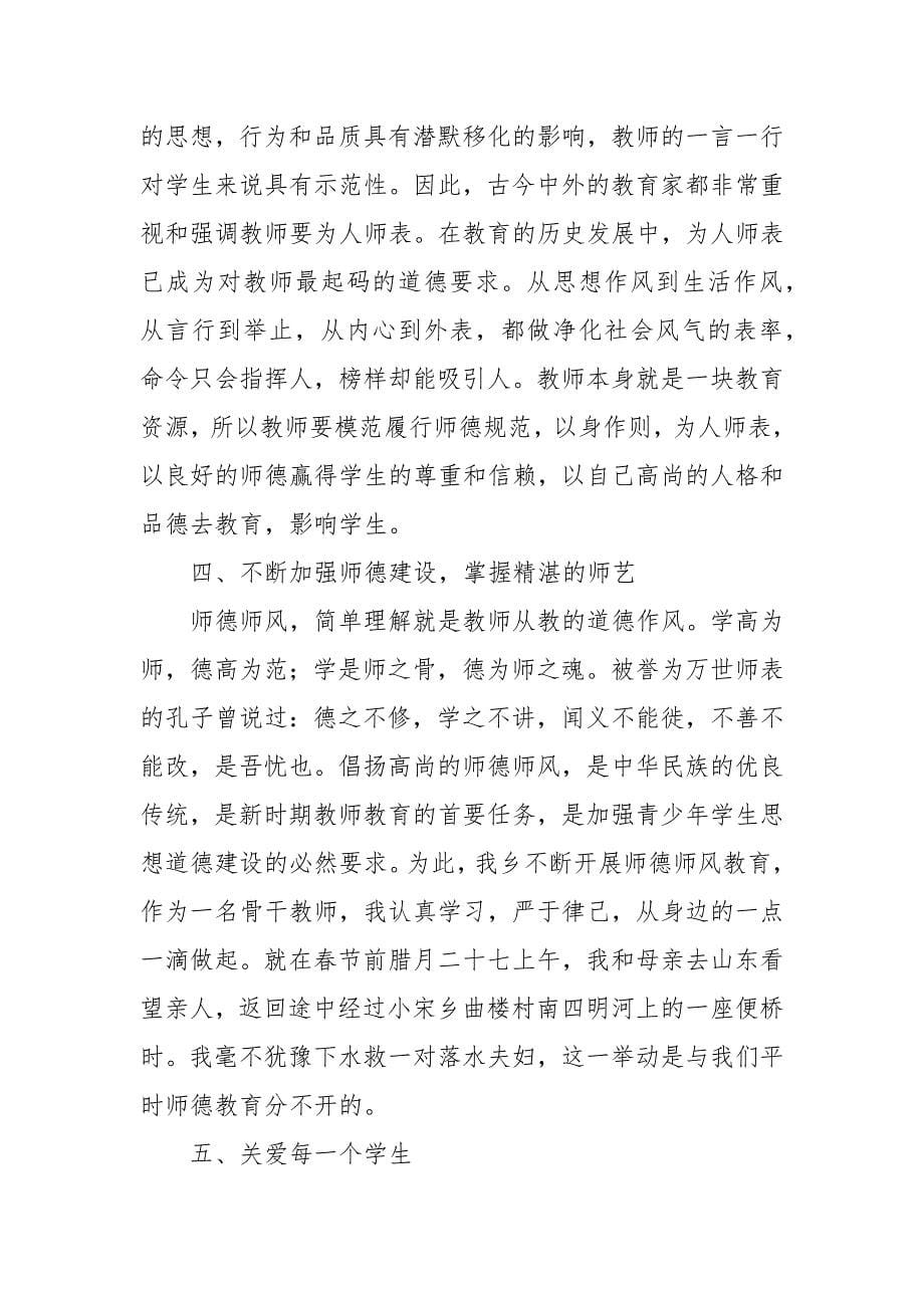 骨干教师业绩材料 优秀教师工作业绩材料_第5页