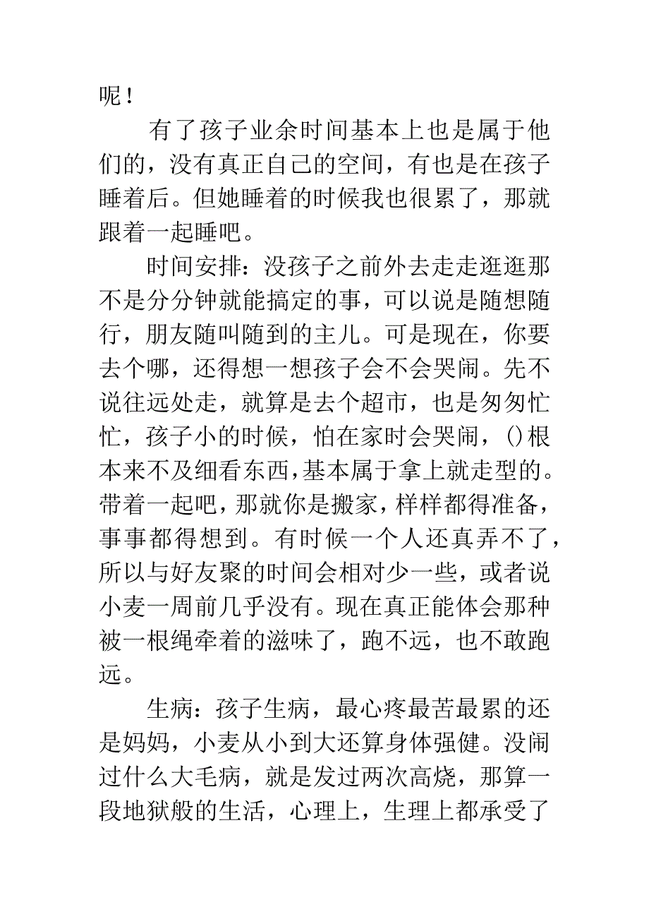 《小鬼当家》读后感---累并快乐着.docx_第3页