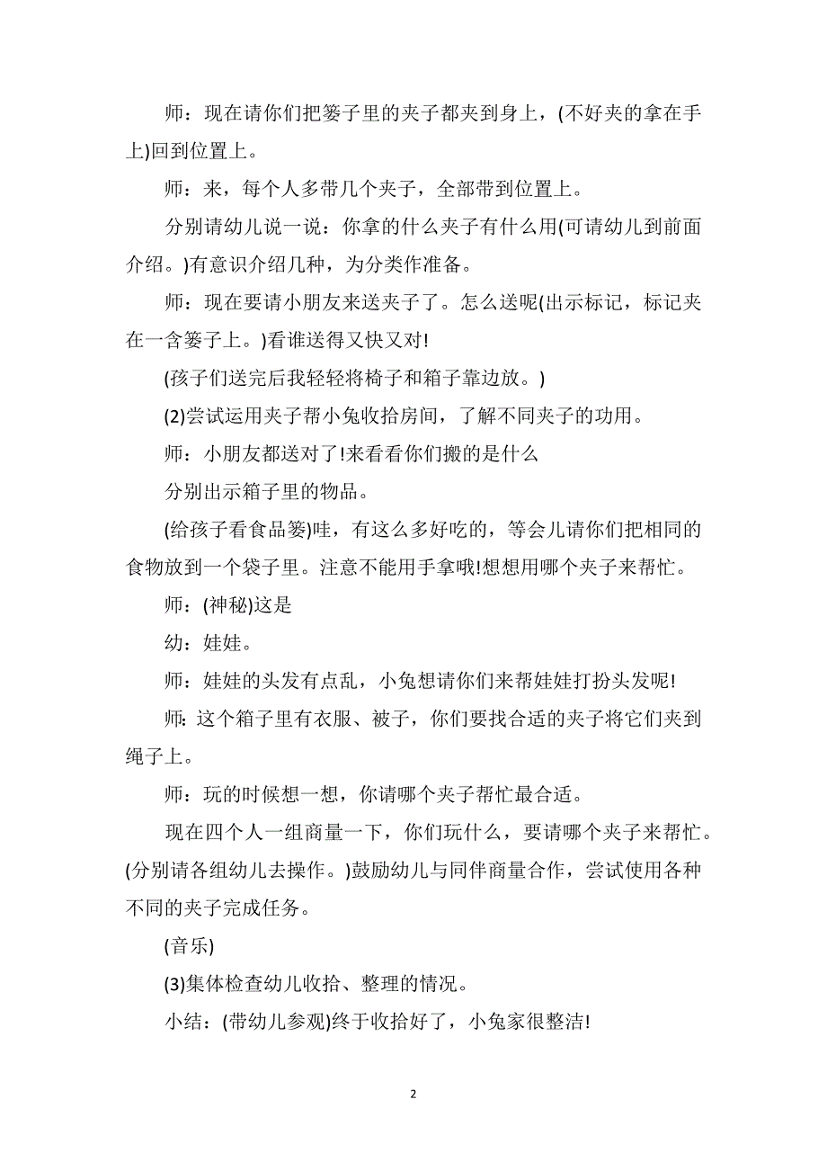 中班数学优质课教案及教学反思《我的好帮手——生活中的夹子》_第2页