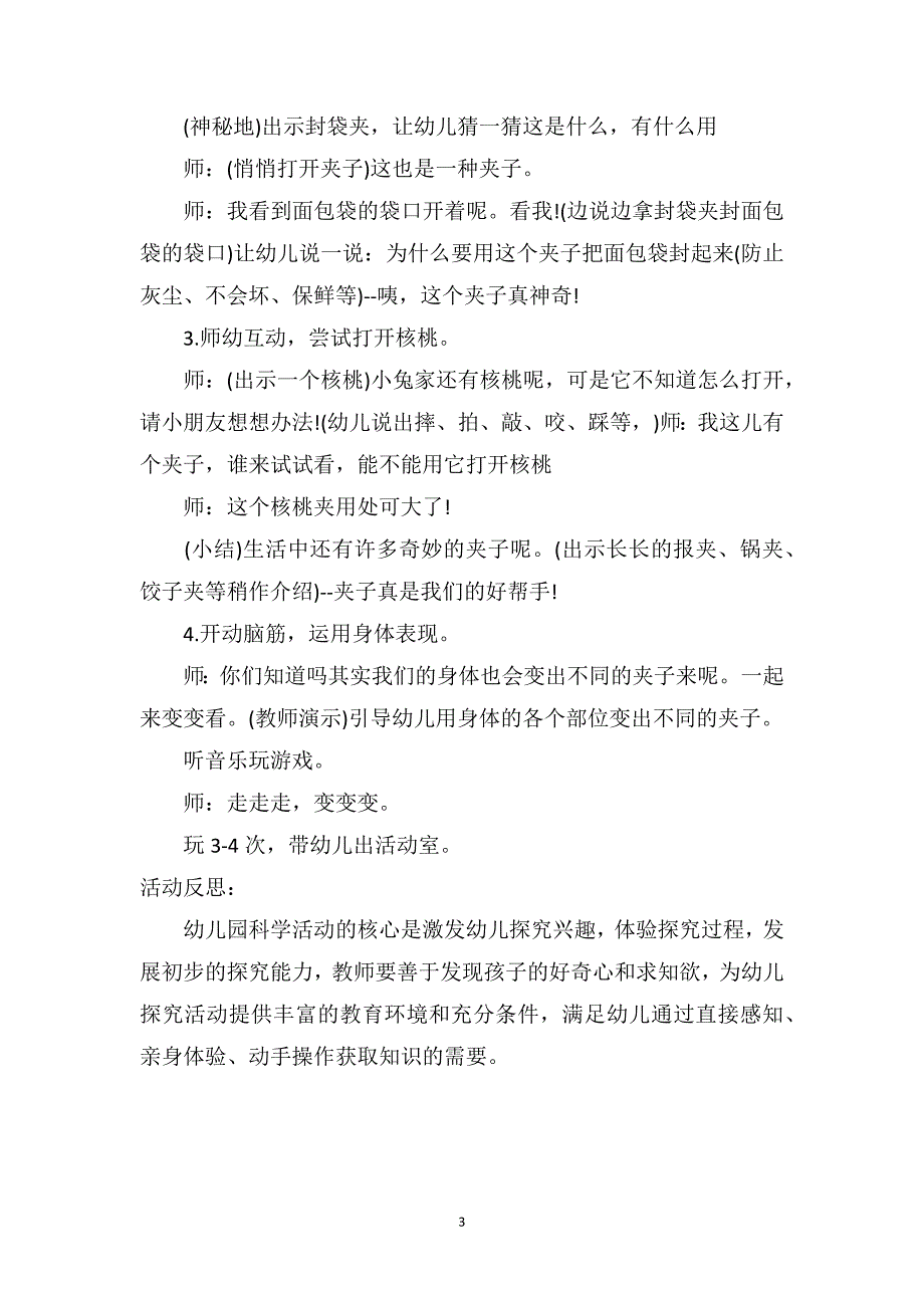 中班数学优质课教案及教学反思《我的好帮手——生活中的夹子》_第3页