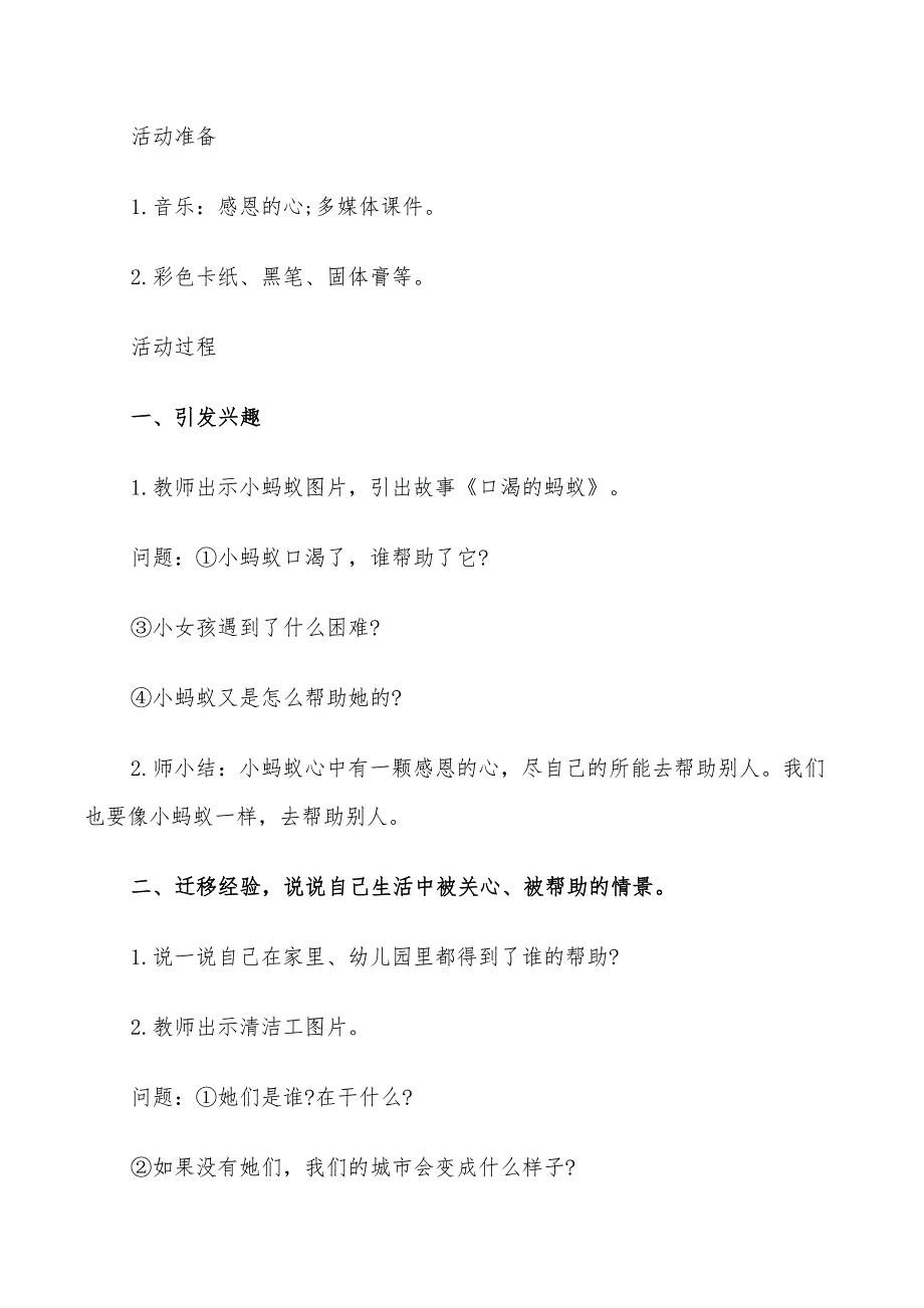 2022年幼儿园感恩教育活动实施方案_第2页