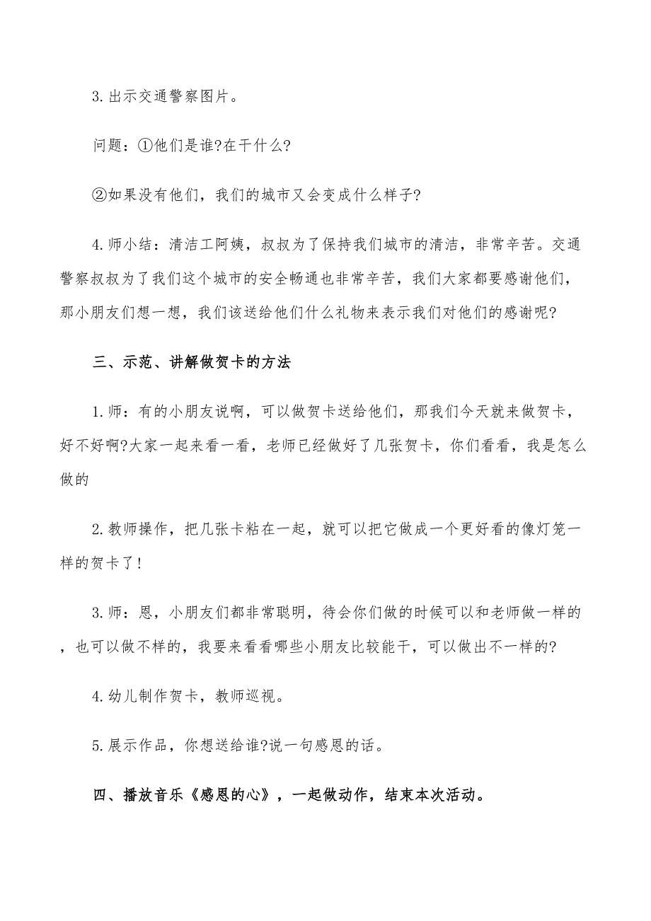 2022年幼儿园感恩教育活动实施方案_第3页