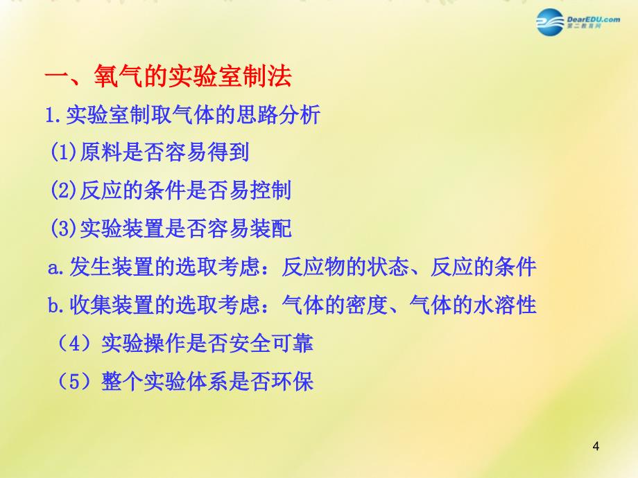 山东省泰安新泰市青云街道第一初级中学九年级化学上册4.3氧气课件新版鲁教版_第4页