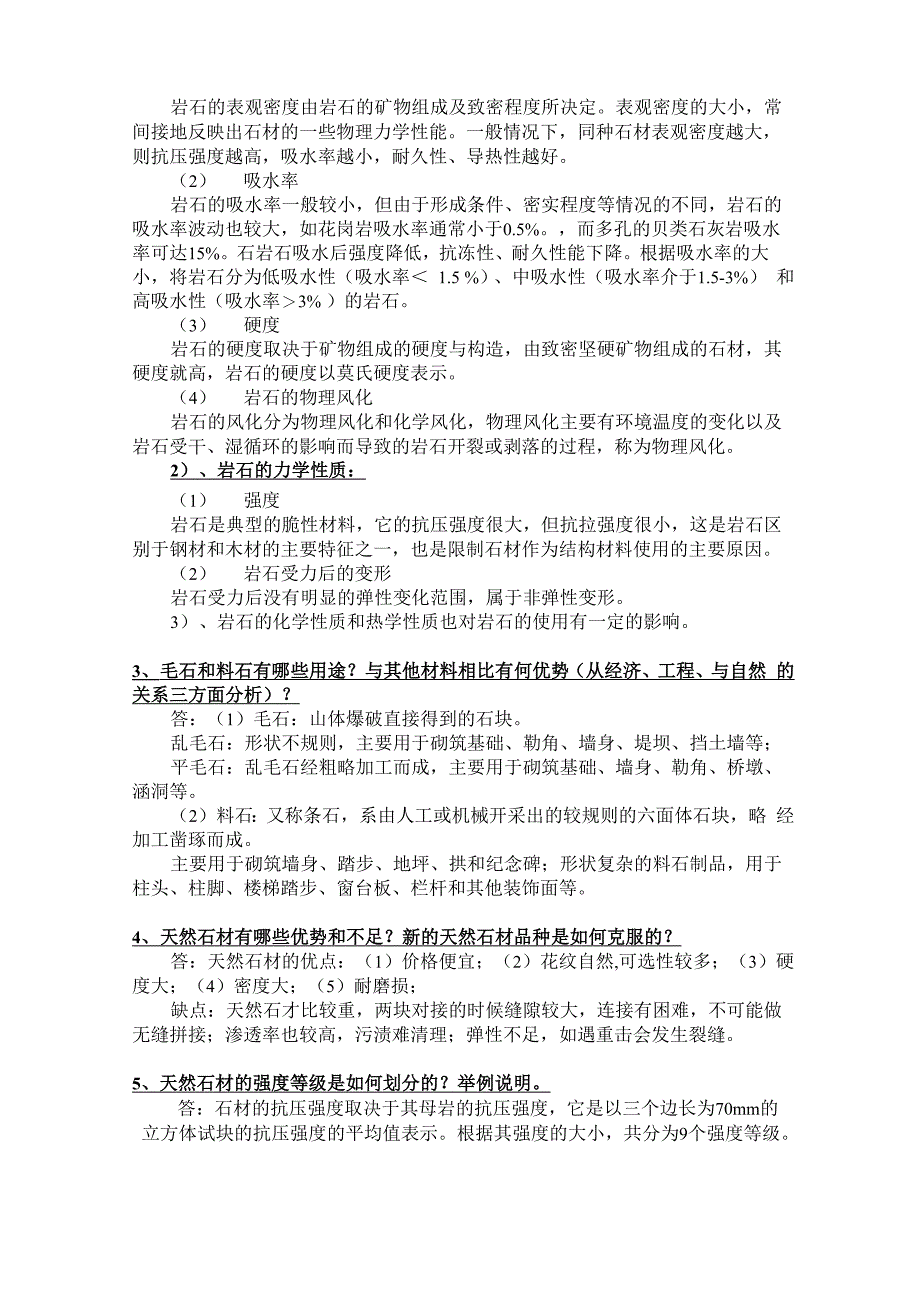 建筑材料复习资料_第2页