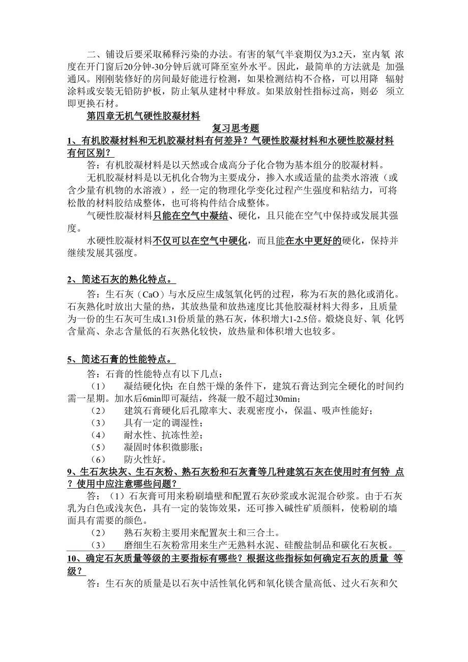 建筑材料复习资料_第4页