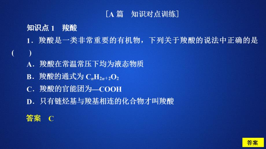 化学同步导学人教选修五课件：第三章 烃的含氧衍生物 第三节 课后提升练习_第1页