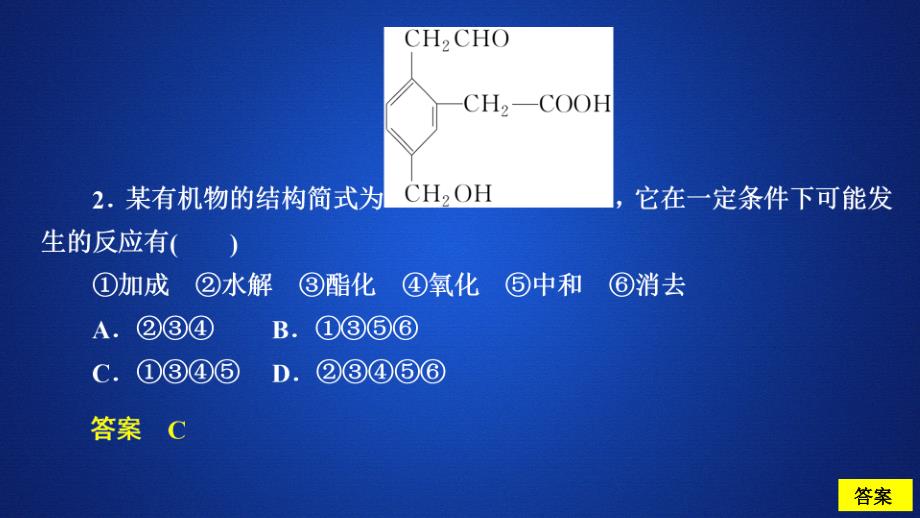 化学同步导学人教选修五课件：第三章 烃的含氧衍生物 第三节 课后提升练习_第3页