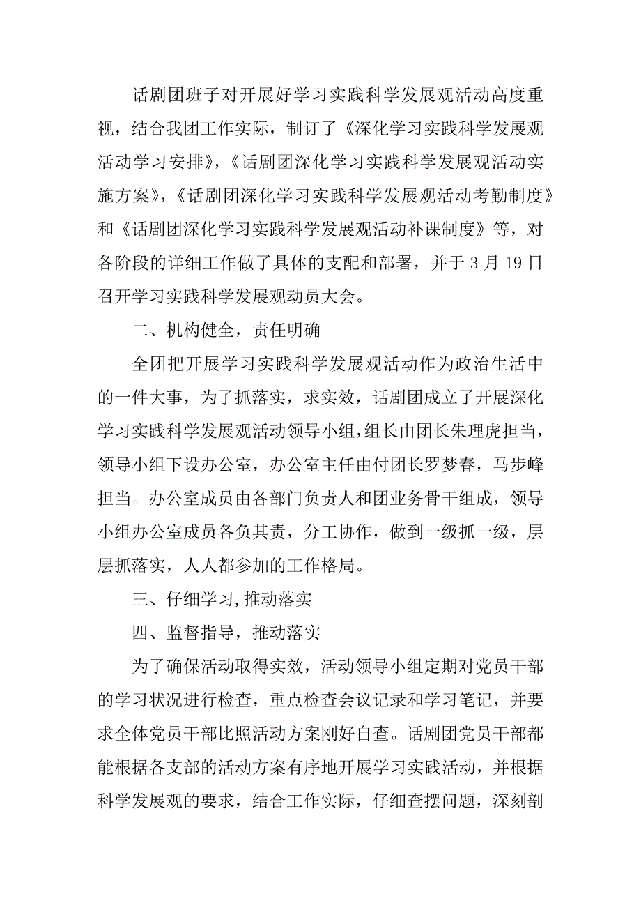 2023年团学活动总结（优选7篇）_第2页