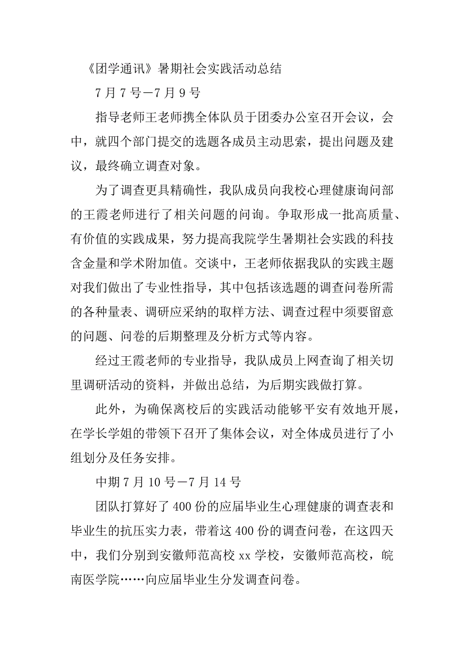 2023年团学活动总结（优选7篇）_第4页