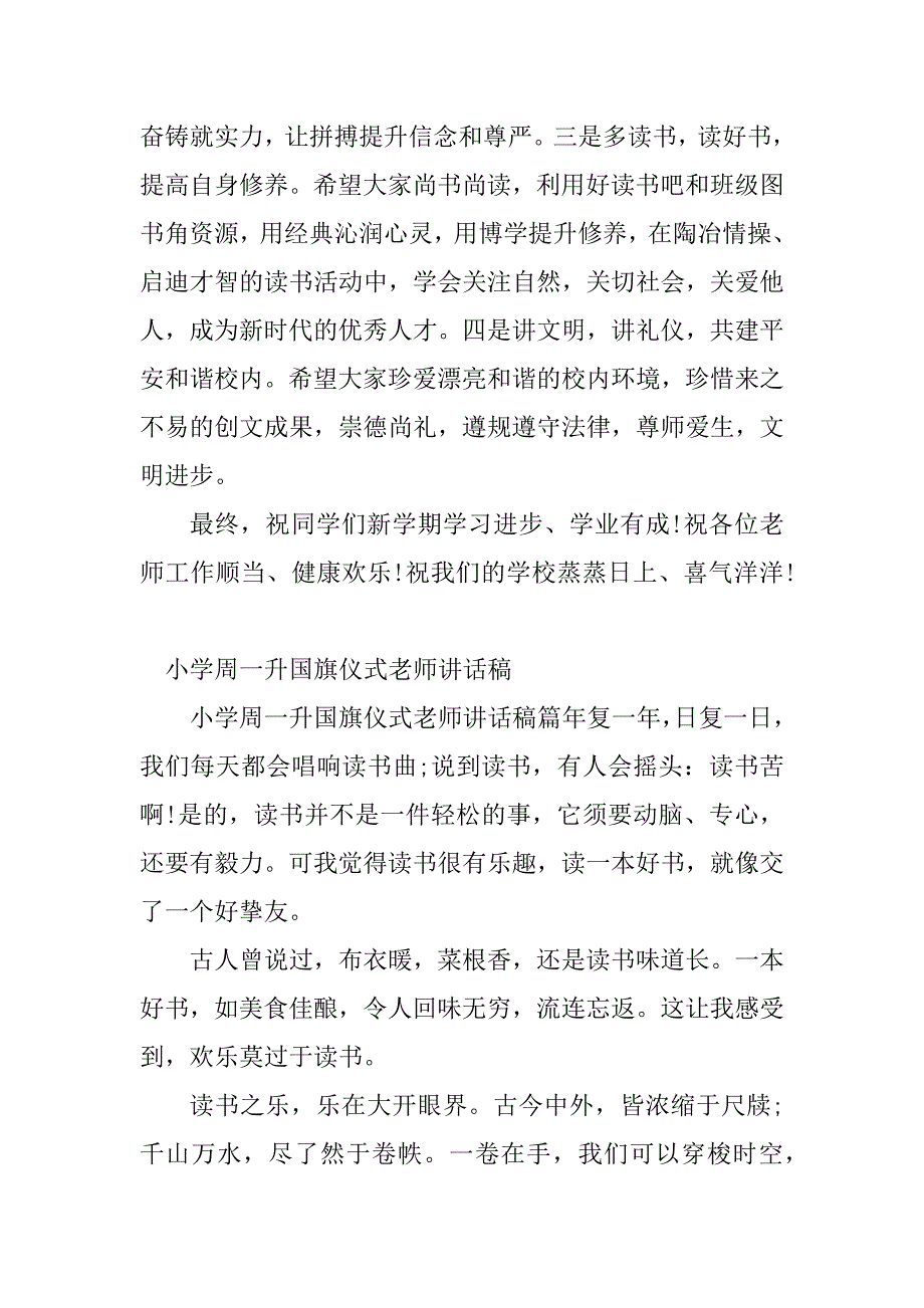 2023年升国旗仪式讲话稿(9篇)_第4页