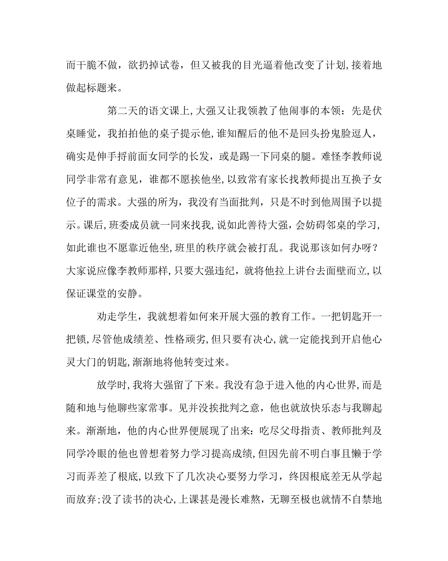 班主任工作范文班主任艺术61分的妙用_第2页