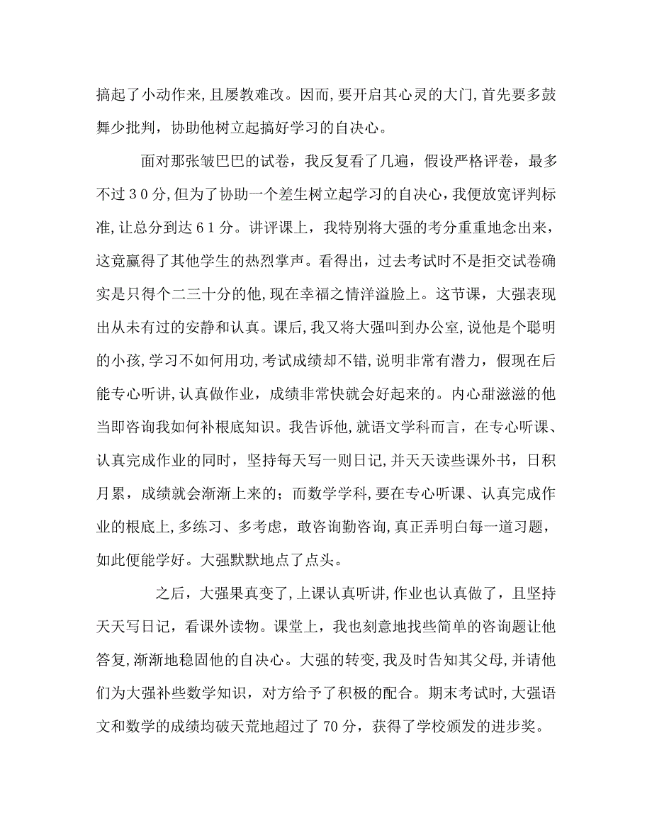 班主任工作范文班主任艺术61分的妙用_第3页