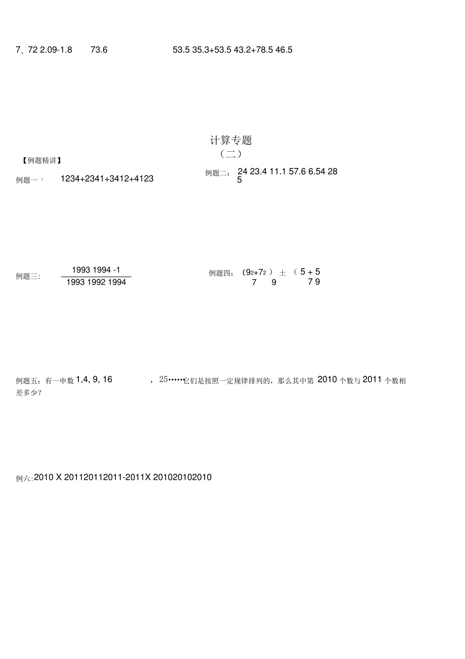 小升初难点计算题_第2页