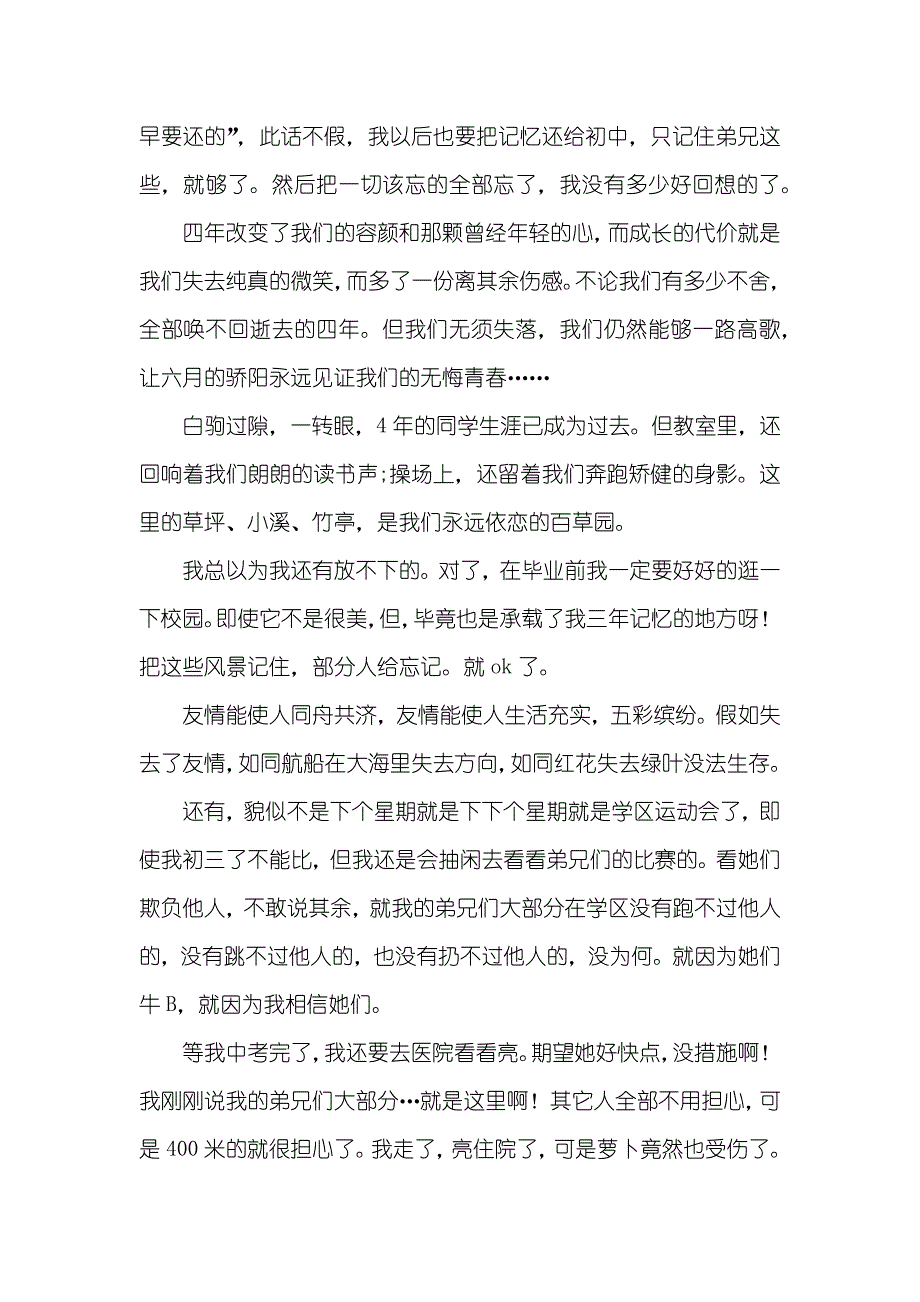 牛b的大学毕业感言_第2页