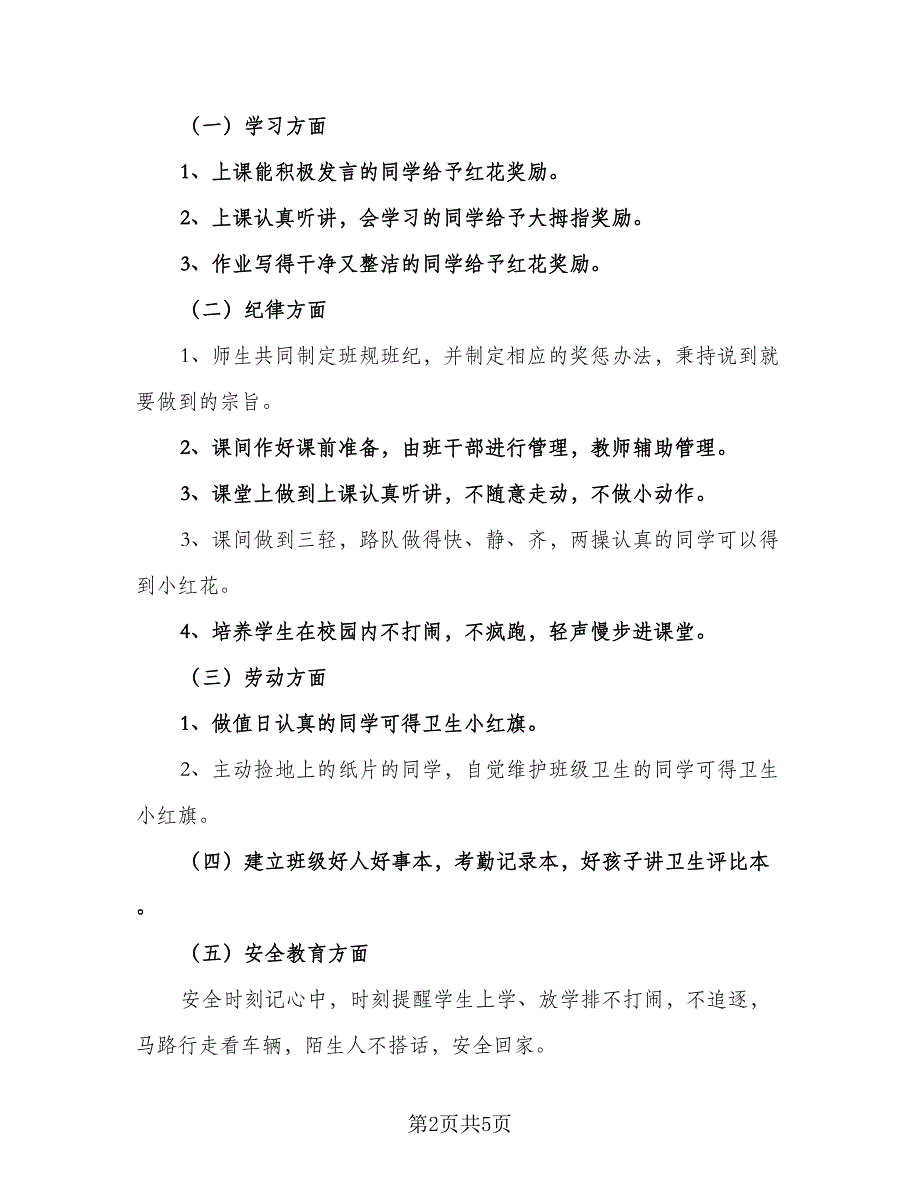 苏教版一年级美术教学工作计划模板（2篇）.doc_第2页