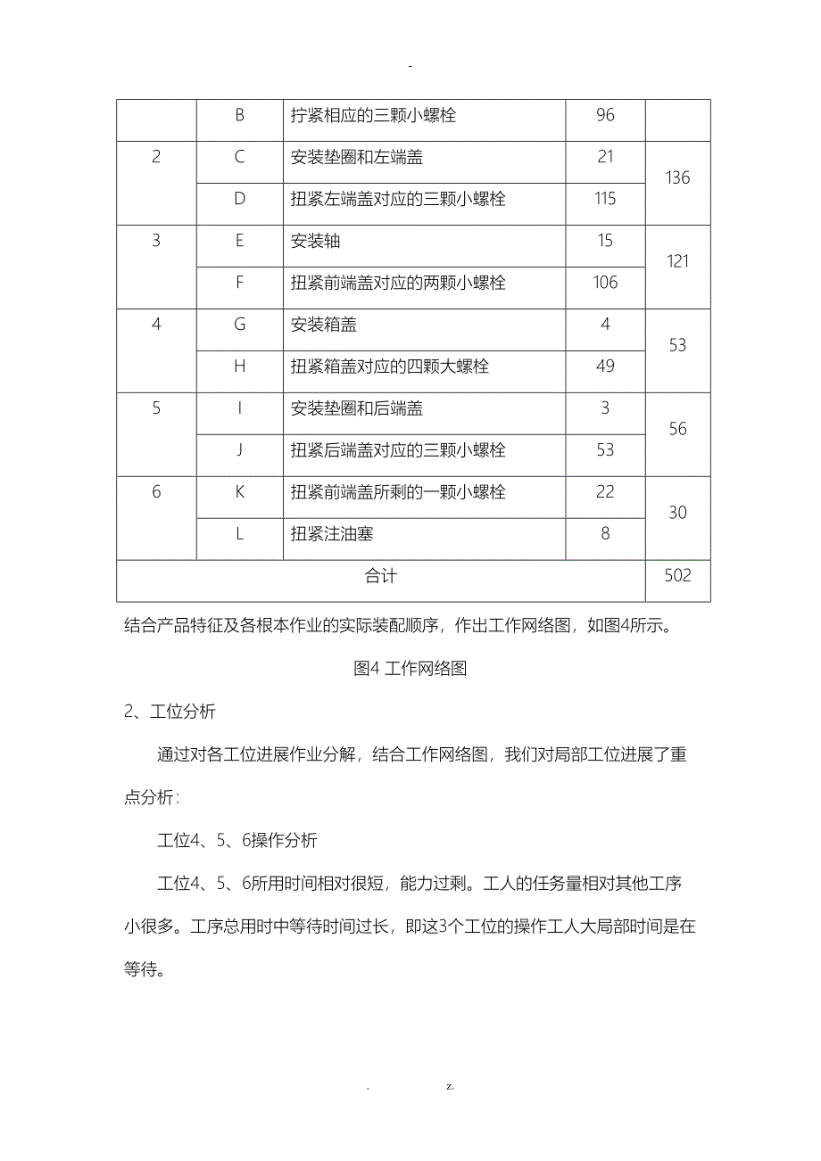 基础工业工程技术交底大全报告(DOC 11页)_第4页