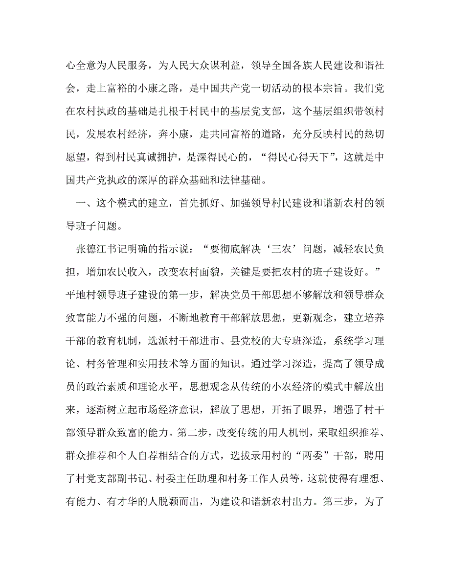 [精选]建设社会主义新农村心得体会[精选] .doc_第2页