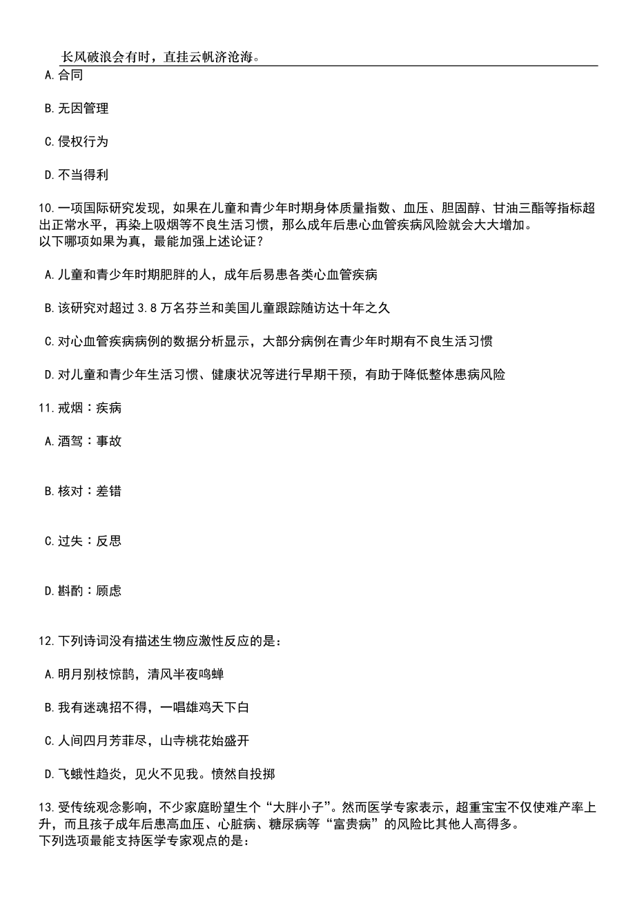 2023年06月陕西安康市紫阳县特岗教师招考聘用10人笔试题库含答案详解_第4页