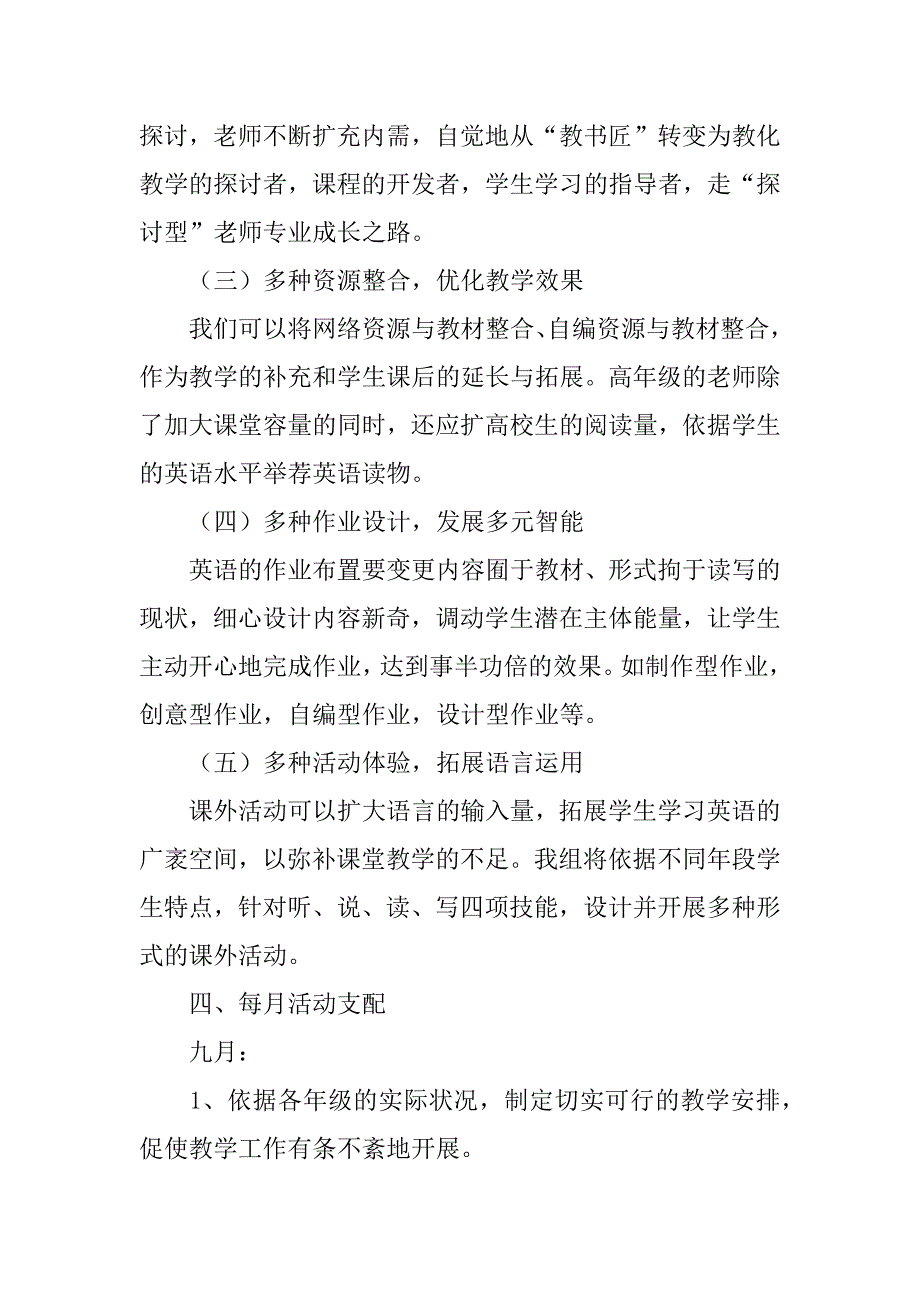 2023年小学英语学科教学工作计划9篇_第3页