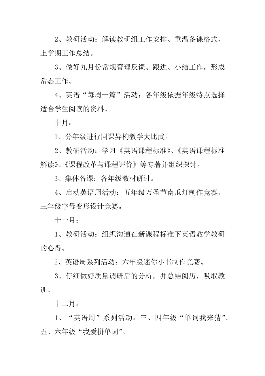 2023年小学英语学科教学工作计划9篇_第4页