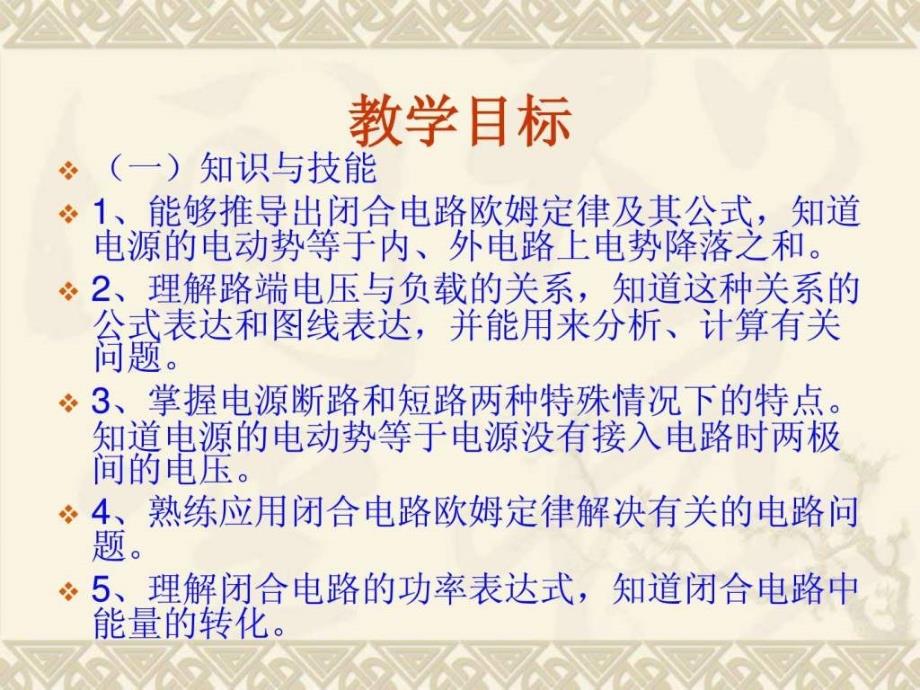 高中物理新课标版人教版选修31精品课件闭合电路欧姆定律PPT课件可编辑1558450884.ppt_第4页