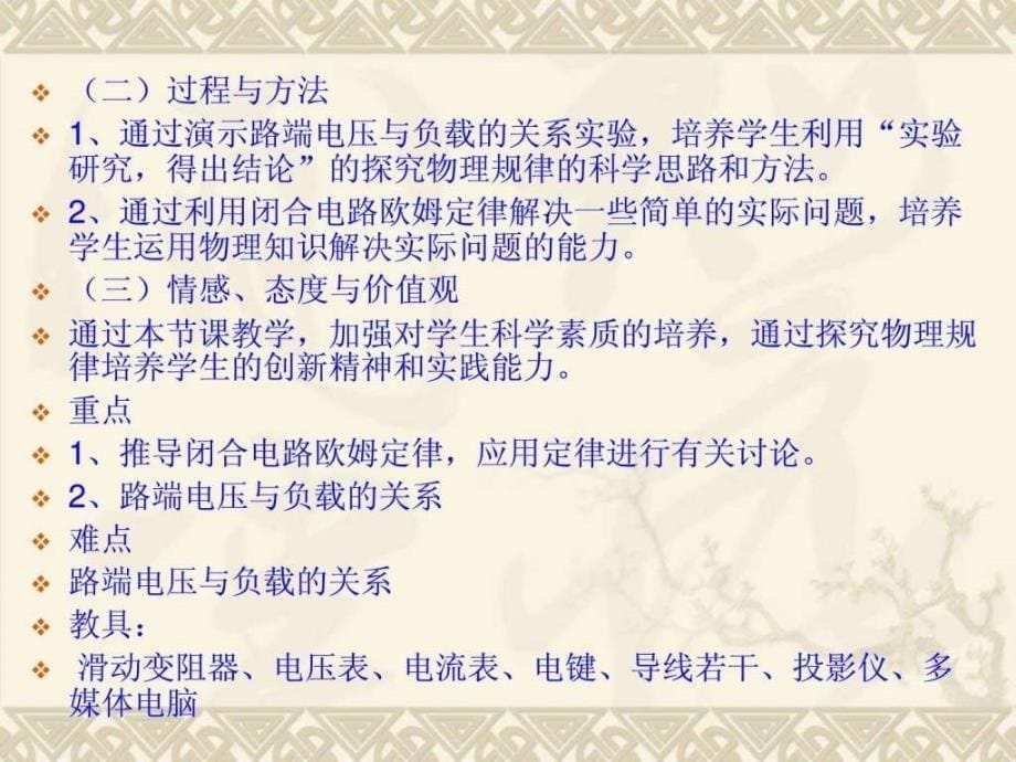 高中物理新课标版人教版选修31精品课件闭合电路欧姆定律PPT课件可编辑1558450884.ppt_第5页