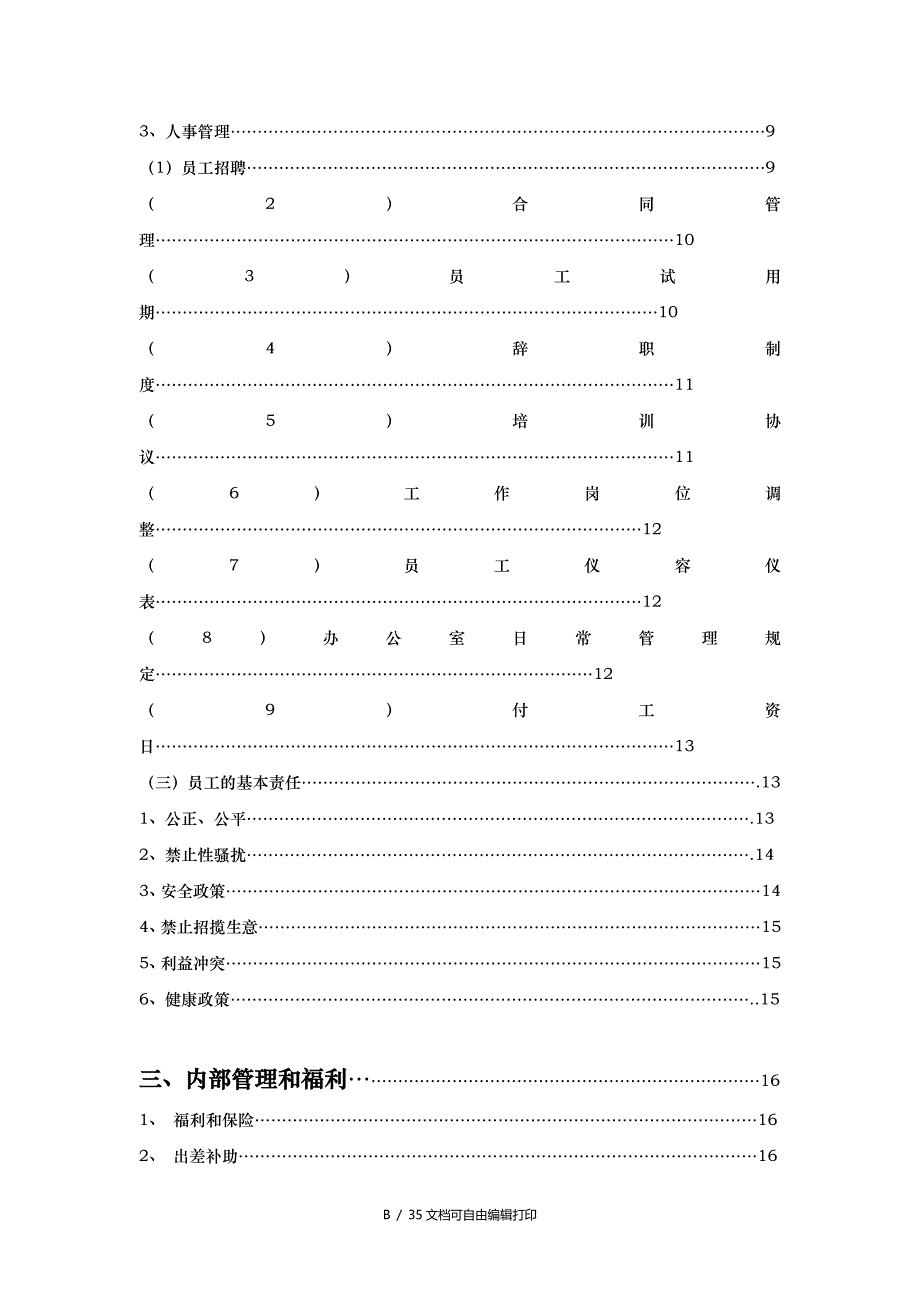 地产公司管理制度和工作手册_第2页