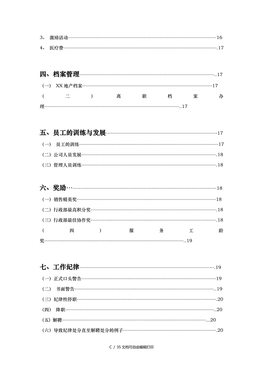 地产公司管理制度和工作手册_第3页