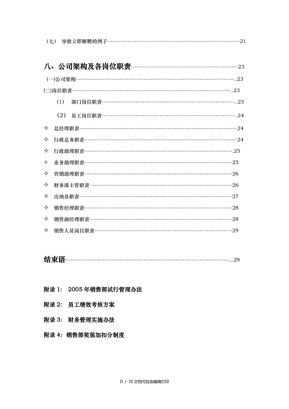 地产公司管理制度和工作手册_第4页