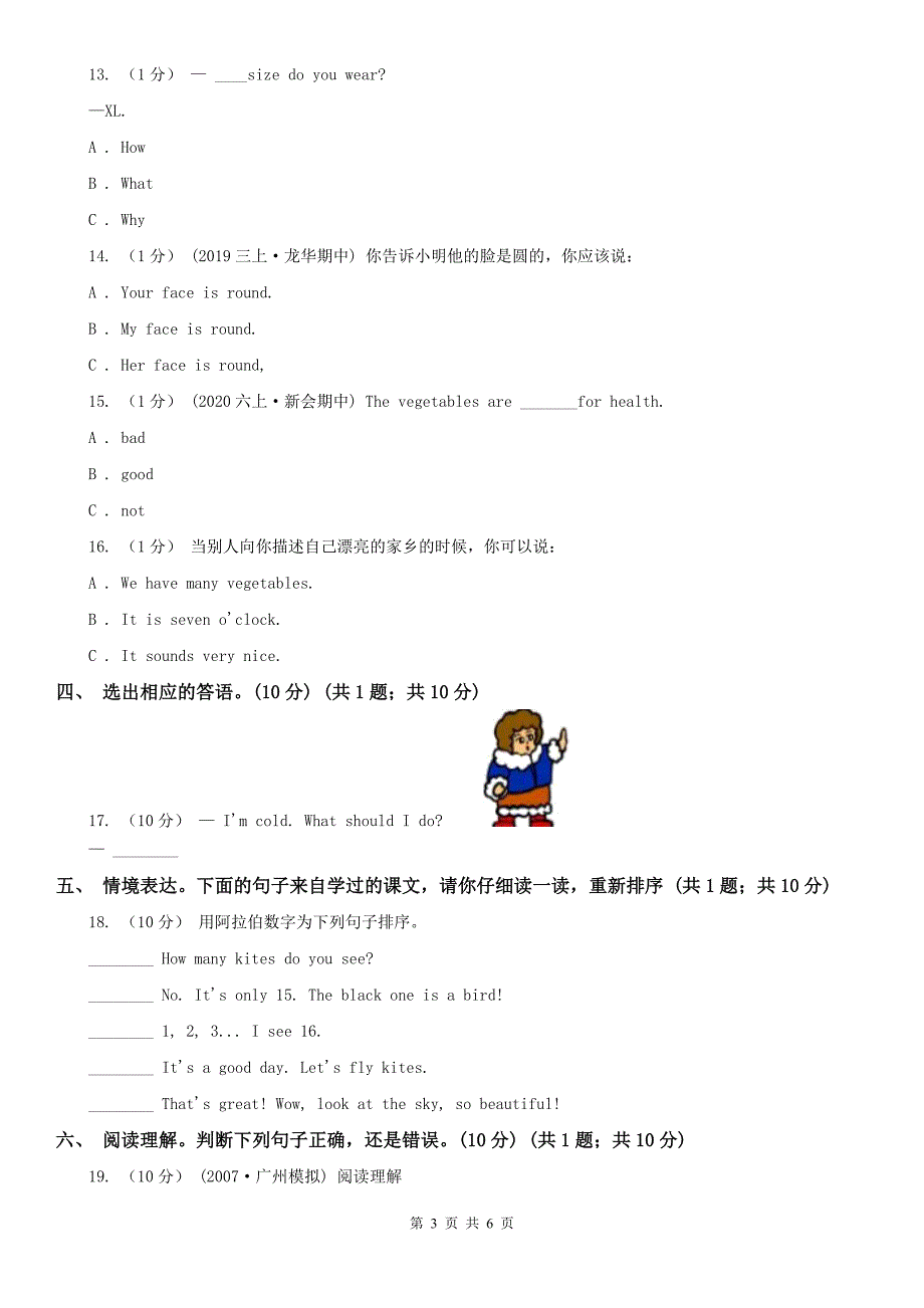 潍坊市2021版四年级下学期英语期中考试试卷A卷_第3页