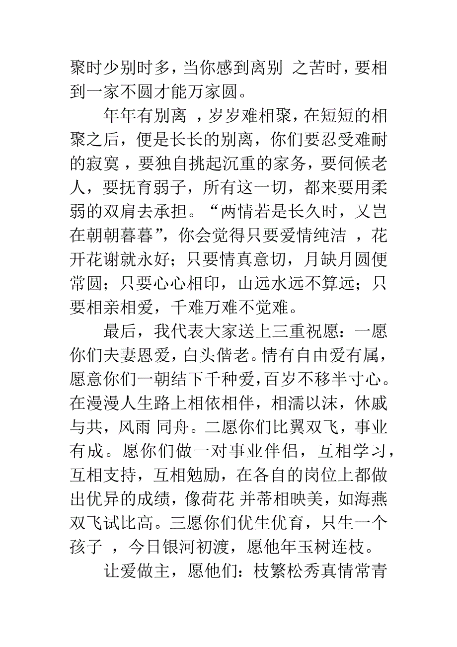 婚礼领导贺词.docx_第4页