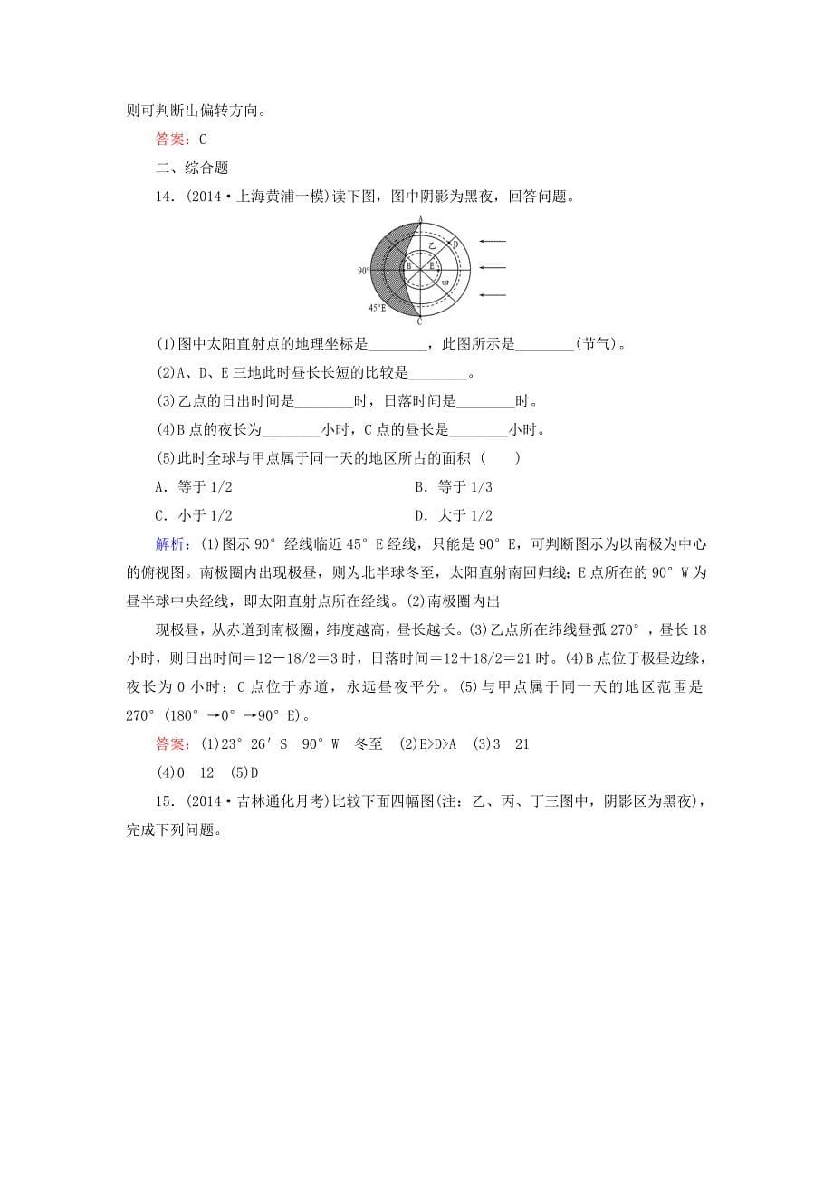 2020【与名师对话】新课标高考地理总复习 课时跟踪训练4_第5页