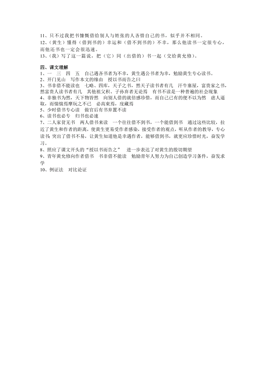 初三一模考古文复习《黄生借书说》_第4页