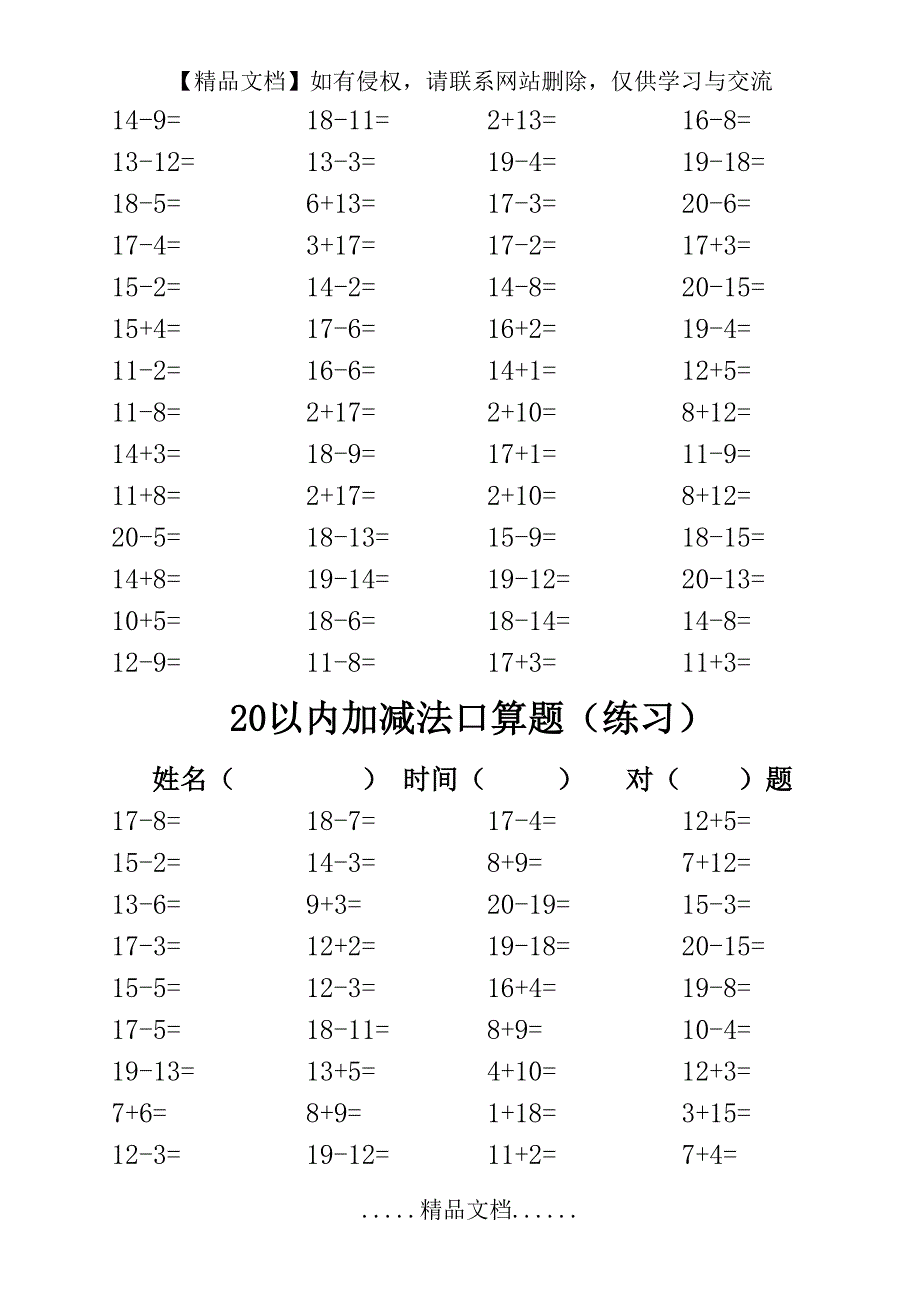 (20-10)之间加减法口算题(A4直接打印_每页80题)_第5页