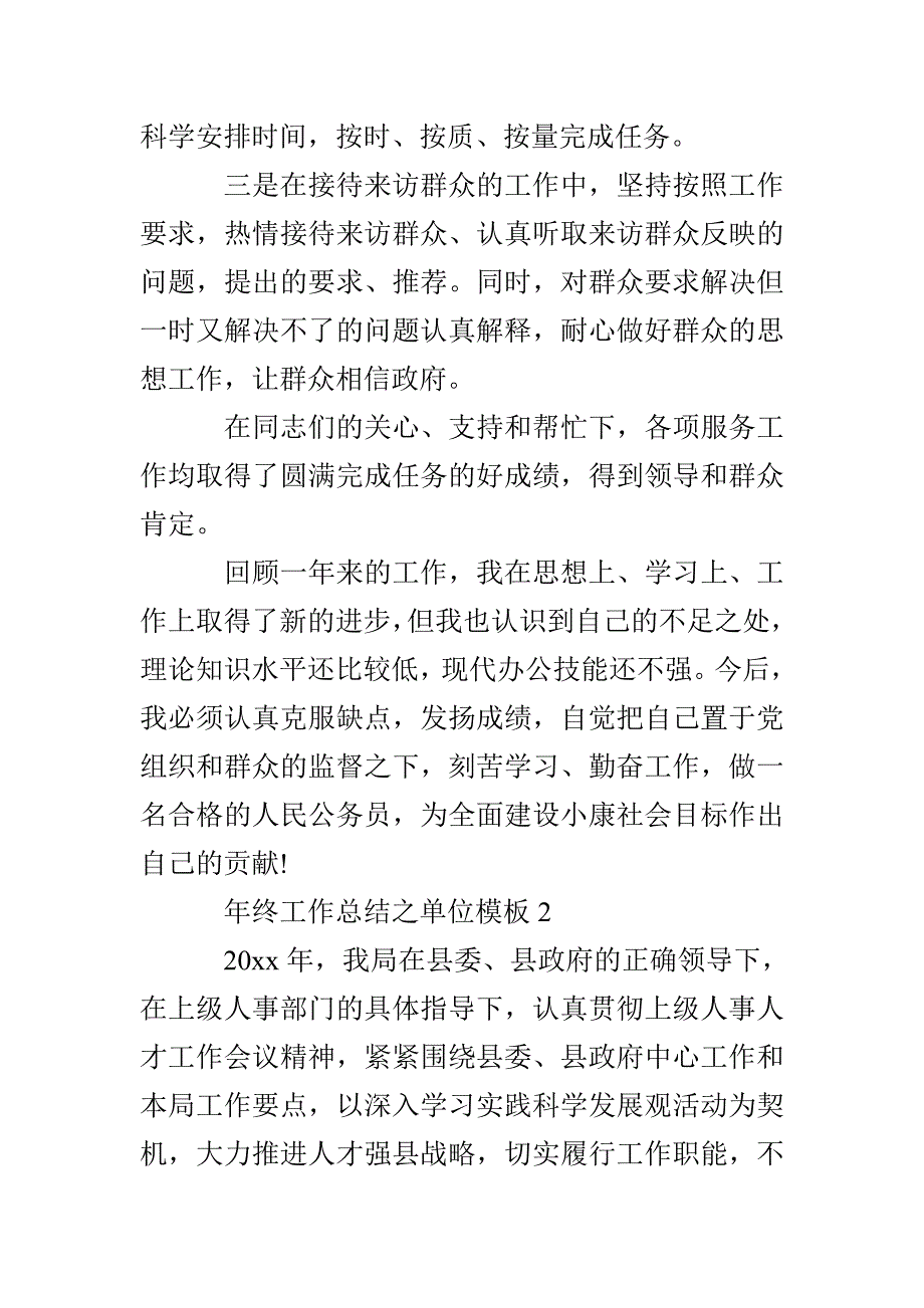 年终工作总结之单位模板_第3页