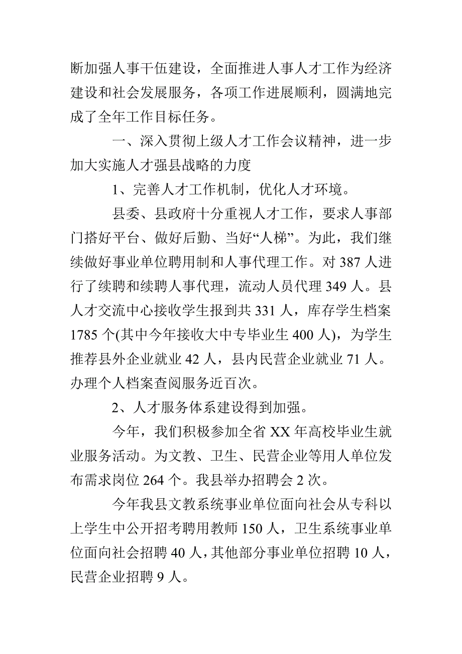 年终工作总结之单位模板_第4页