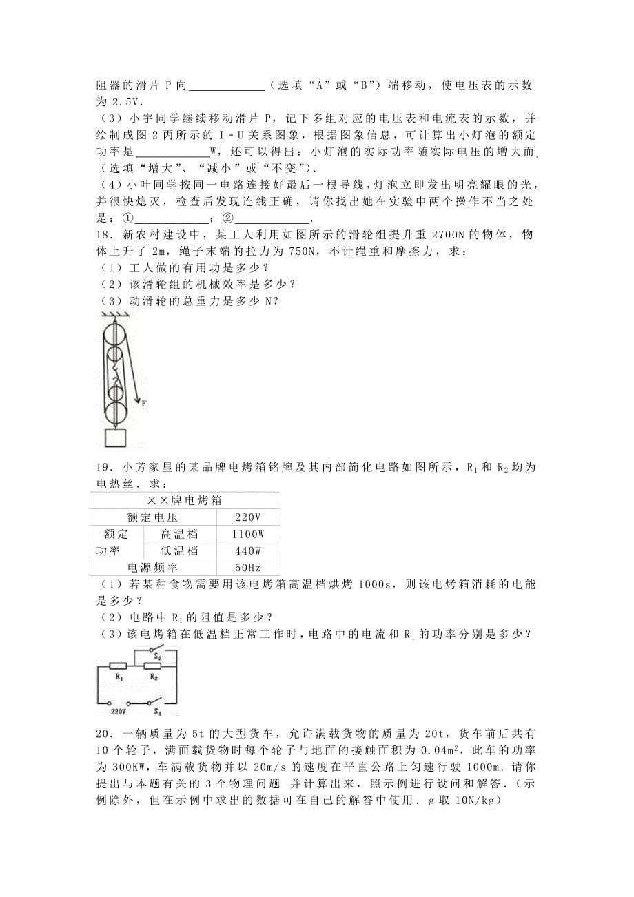 广东省深圳市龙岭中学2016届九年级物理下学期期中试卷（含解析） 新人教版_第5页