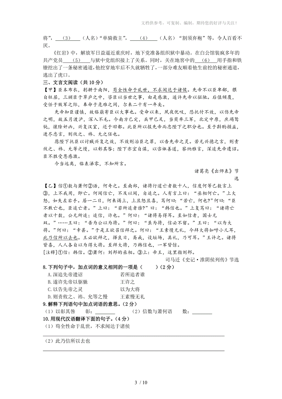 北京三帆中学2015-2016学年度第一学期期中考试试卷_第3页