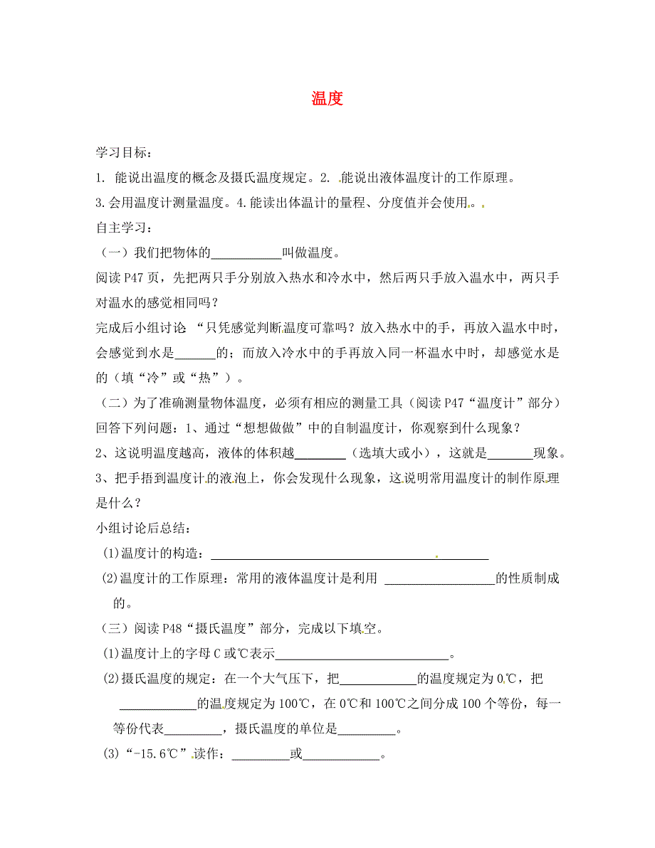 河北省隆化县存瑞中学八年级物理上册3.1温度导学案无答案新版新人教版_第1页