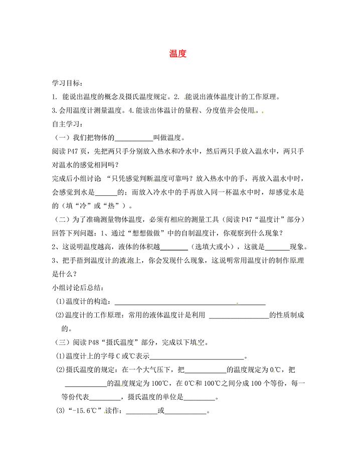 河北省隆化县存瑞中学八年级物理上册3.1温度导学案无答案新版新人教版