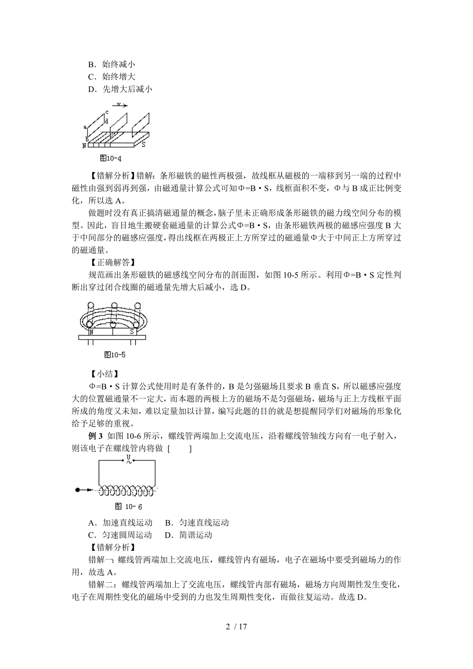 高考物理磁场易错题_第2页