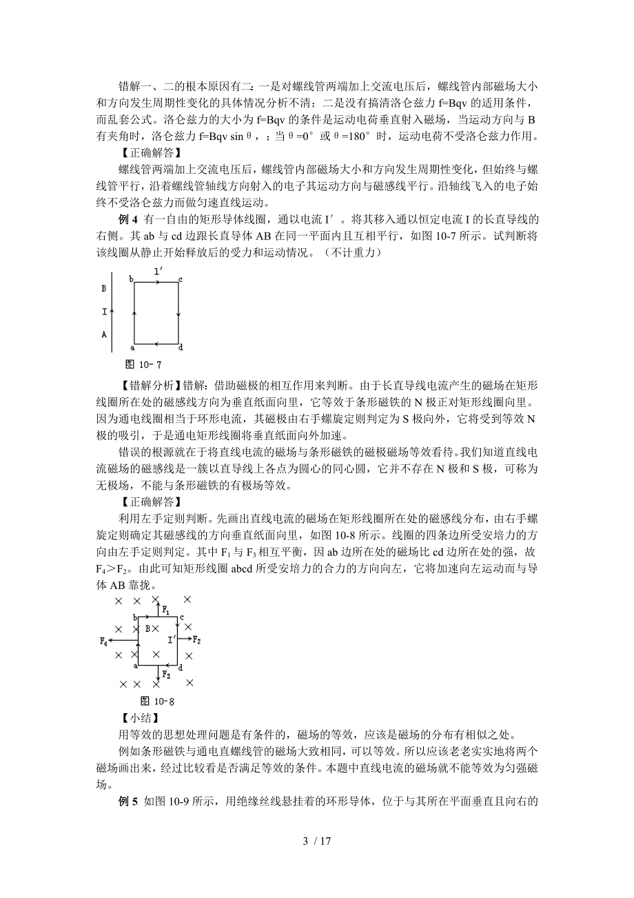 高考物理磁场易错题_第3页