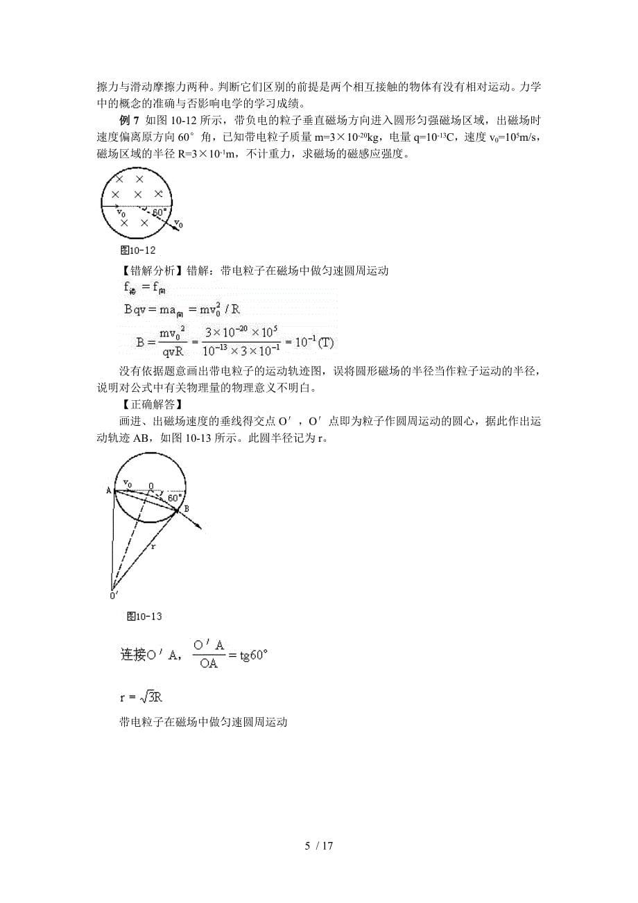 高考物理磁场易错题_第5页