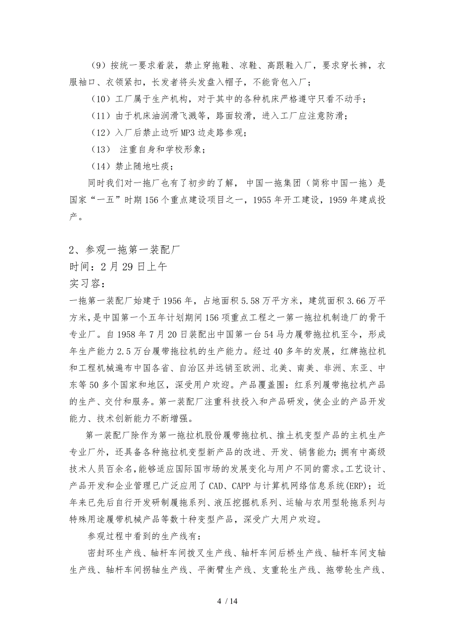 安徽某工业大学洛阳毕业实习报告范本_第4页