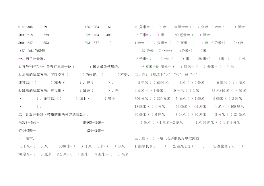 三年级数学第二单元万以内的加法和减法课课练_第2页