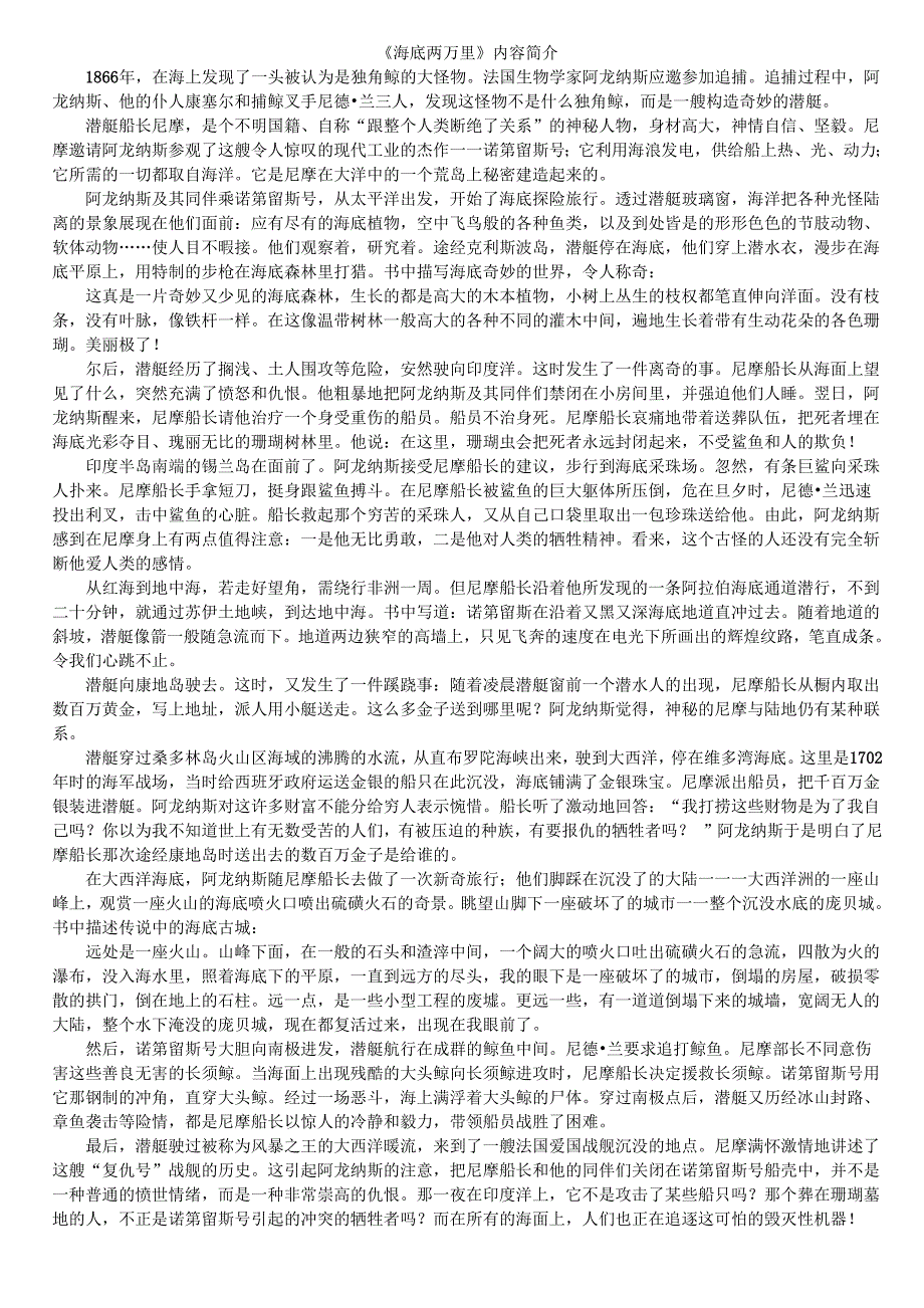 海底两万里文学常识复习整理_第1页