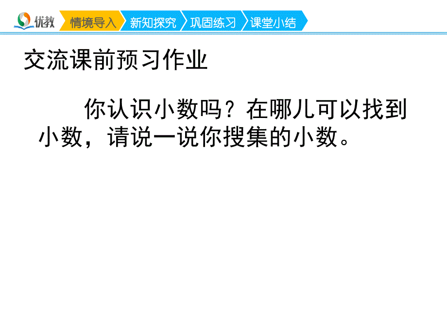 三年级下册数学《认识小数》名师ppt课件_第2页