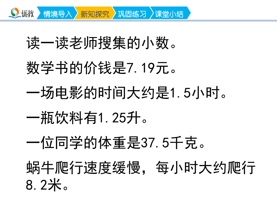 三年级下册数学《认识小数》名师ppt课件_第4页